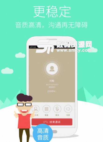 中华通电话APP(网络电话) v3.5.1 安卓版