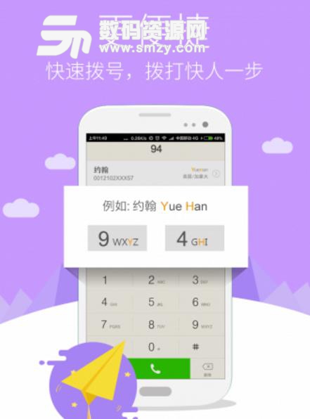 中华通电话APP(网络电话) v3.5.1 安卓版