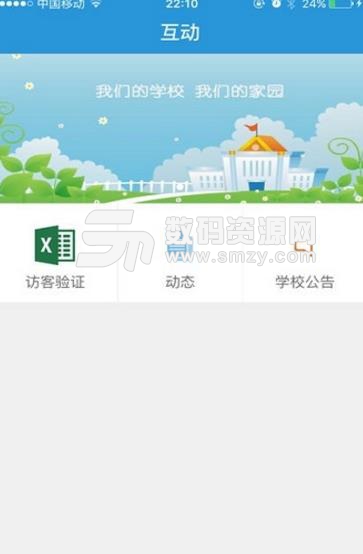 家校无忧家长端安卓版(教育app) v2.6.1 手机版