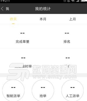 博商生活圣骑手机版(配送服务app) v0.9 安卓版