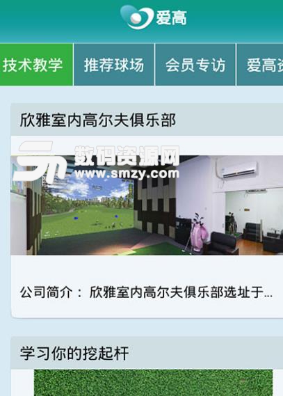 爱高高尔夫app安卓最新版(手机高尔夫球专家) v2.5.0 免费版