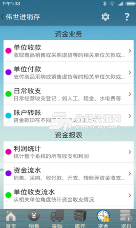 伟世进销存免费版(进销存管理系统app) v3.10 安卓版