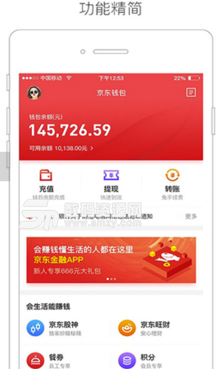 京东钱包免费版(金融理财管理专家) v6.5.1 安卓版