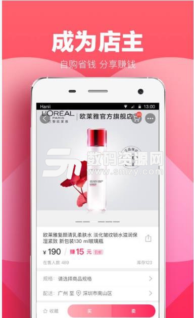 星链友店app(购物分享创业) v3.0.6 安卓版
