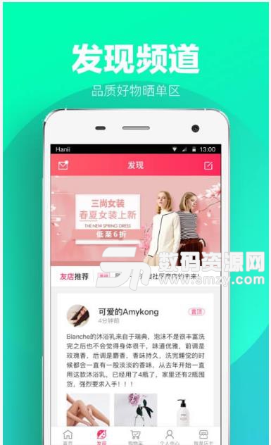 星链友店app(购物分享创业) v3.0.6 安卓版