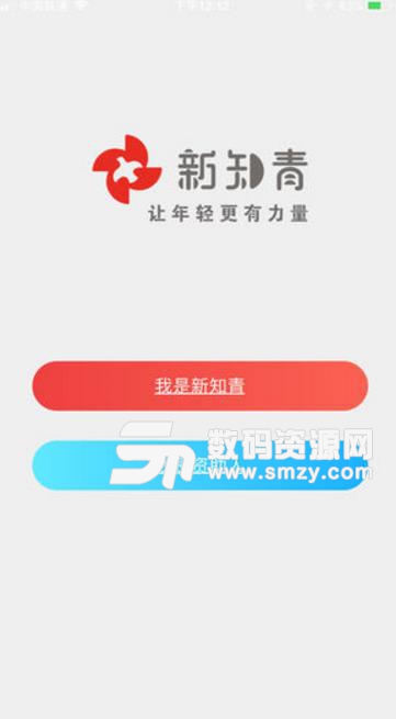 新知青iOS版(面向支教志愿者活动) v1.9.3 苹果版