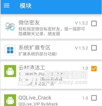 雲村清潔工app安卓版(xposed模塊) v1.5 手機版