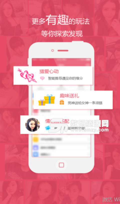 猎爱安卓版(约会交友app) v5.3.0 手机版