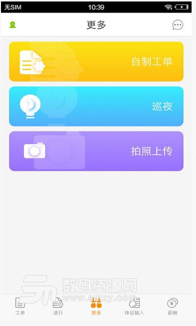 爱照护e护app(护工服务) v2.2 安卓版