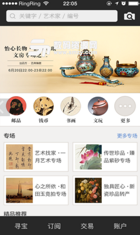 赵涌在线安卓最新版(艺术收藏品网络交易平台) v3.9.5 手机版