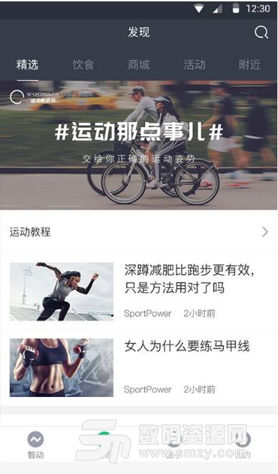 SportPower安卓app(健身运动) v1.9 免费版