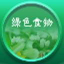 绿色食物安卓版(绿色食物资讯app) v4.1.2 手机版