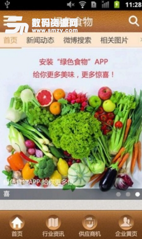 绿色食物安卓版(绿色食物资讯app) v4.1.2 手机版