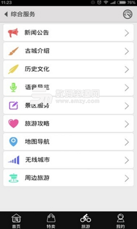 玩转丽江安卓正式版(旅游综合应用app) v03.01.0066 手机版