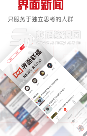 界面新闻app(手机新闻客户端) v5.10.5.0 安卓版