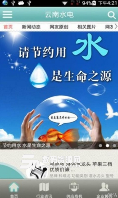 云南水电安卓版(水电资讯app) v4.2.2 免费版