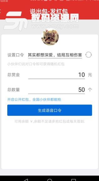 說出包安卓版(搶紅包軟件) v1.1.3 手機版