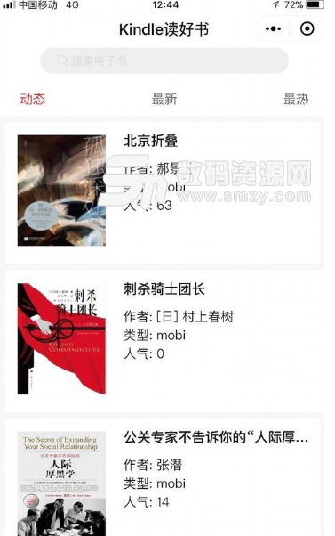 微信Kindle讀好書小程序(海量的圖書) 免費版