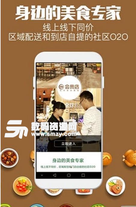 家门口永辉安卓版(手机购物服务应用) v3.0.0.1 最新版