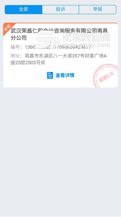 全国12315互联网平台业务处理端(处理结果) v2.8.0 安卓版