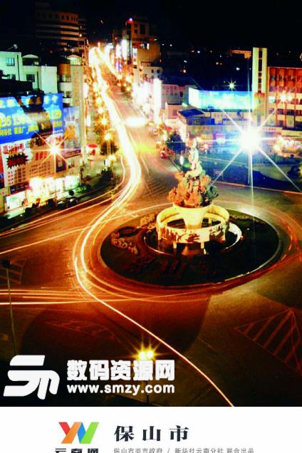 云南通保山市最新版(移动旅游资讯) v2.2.1 安卓版