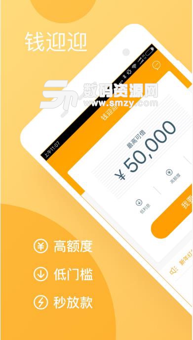 钱迎迎app(分期还款) v1.3 安卓版