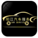 阳江汽车服务安卓版(汽车服务平台) v1.0 免费版