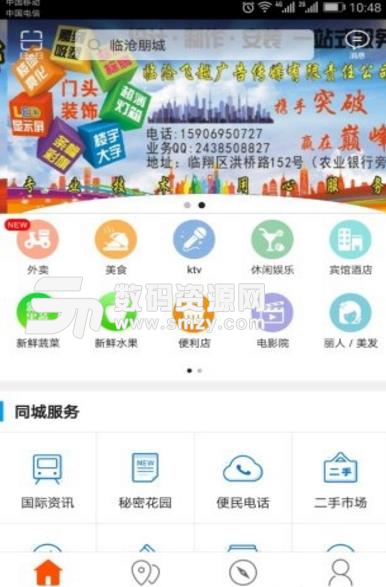 临沧朋城手机版(临沧生活app) v4.4.4 Android版