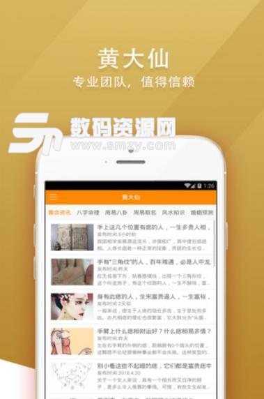 黄大仙手机版(算命app) v1.5 安卓版
