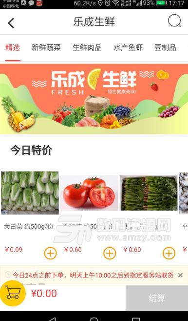 乐成易购安卓app(零食生鲜购物) v3.4.4 最新版
