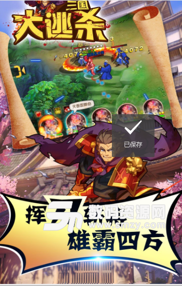 三國大逃殺BT果盤版(上線送V8元寶8888) v1.0 ios手機版