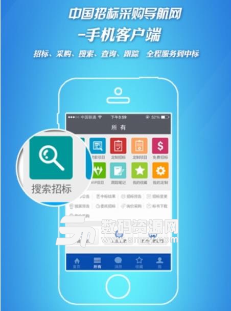 招标采购信息APP(效率办公功能) v1.29 安卓版