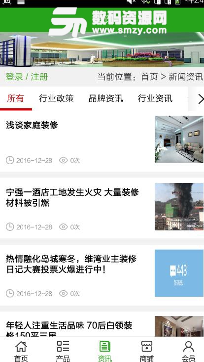 河北建筑装饰信息APP(最好的装饰材料) v5.1.0 安卓版