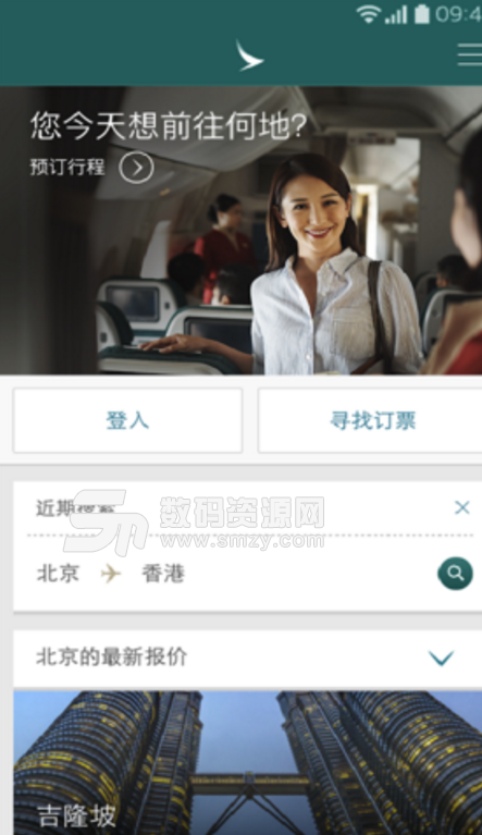 Cathay Pacific手机版(航空旅程app) v6.7.0 安卓版