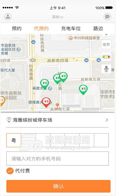 享位停车app(智能停车) v2.4.2 安卓版