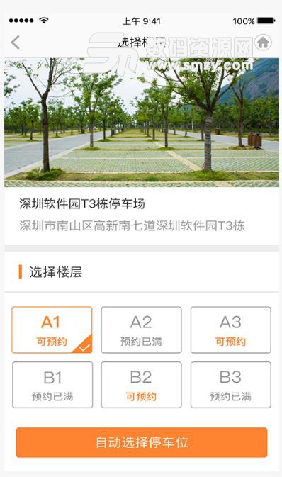 享位停車app(智能停車) v2.4.2 安卓版
