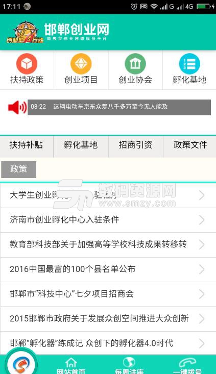 邯郸创业网最新版(创业相关资讯) v1.2.0 安卓版