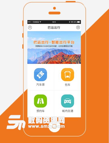 巴运出行APP(智能出行平台) v1.3.82 安卓版