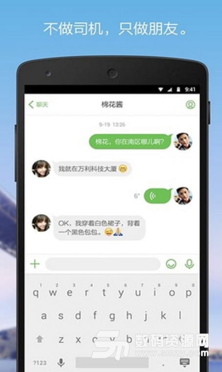 约车吧免费版(约车app) v1.11 安卓版