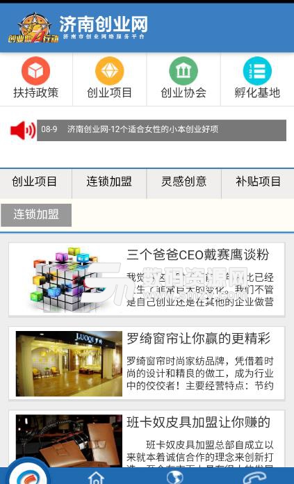 济南创业网手机版(创业相关资讯) v1.2.0 安卓版