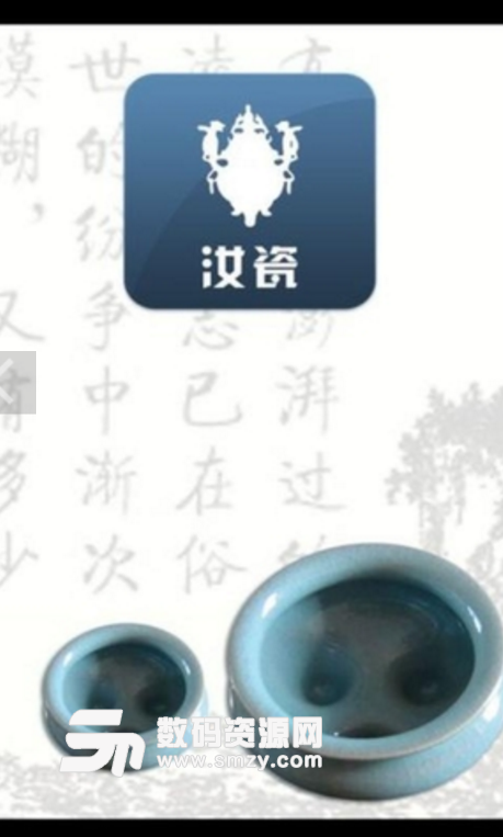 汝瓷安卓最新版(最大的中国陶瓷服务app) v4.4.2 免费版