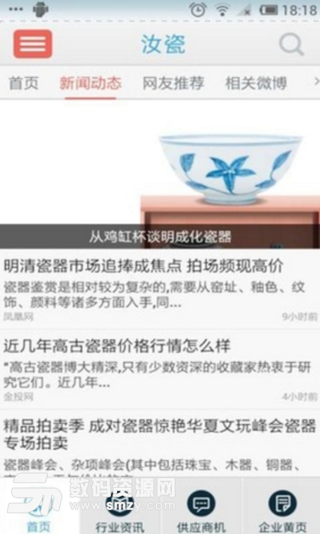 汝瓷安卓最新版(最大的中国陶瓷服务app) v4.4.2 免费版