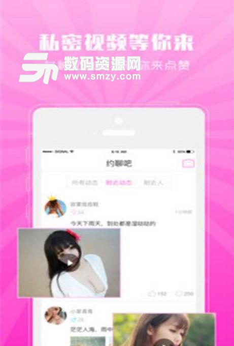 约聊遇见爱APP手机安卓版(视频社交聊天软件) v1.3.0 最新版
