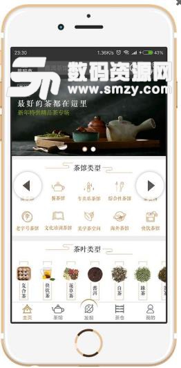 茶馆智慧管家安卓版(优惠的购茶平台) v1.9.5 免费版