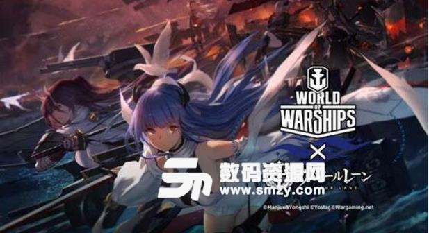 戰艦世界碧X藍航線語音包最新版