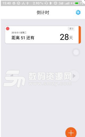 CountDown安卓版(倒计时app) v1.3 免费版