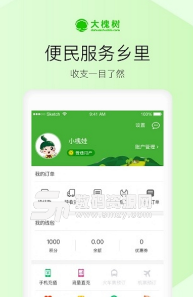 大槐树电商平台app安卓版(手机互联网电商购物平台) v2.2.0 最新版