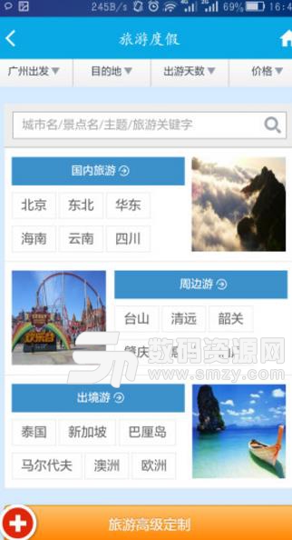 平安旅行APP安卓版(旅游出行客户端) v5.6.3 最新版