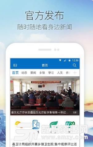 菏泽郓城安卓版(社会信息服务) v1.1.4 手机版