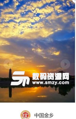 中国金乡安卓版(政务新闻资讯) v1.0.4 免费版